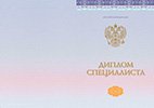 Диплом специалиста с приложением 2014 - 2025 года (Киржач)